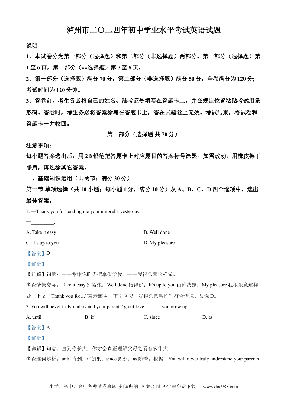 【中考历年真题】精品解析：2024年四川省泸州市中考英语真题（解析版）.docx