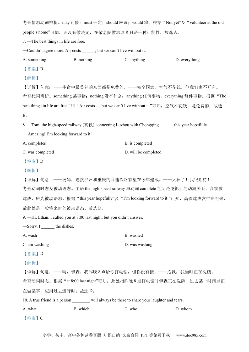 【中考历年真题】精品解析：2024年四川省泸州市中考英语真题（解析版）.docx