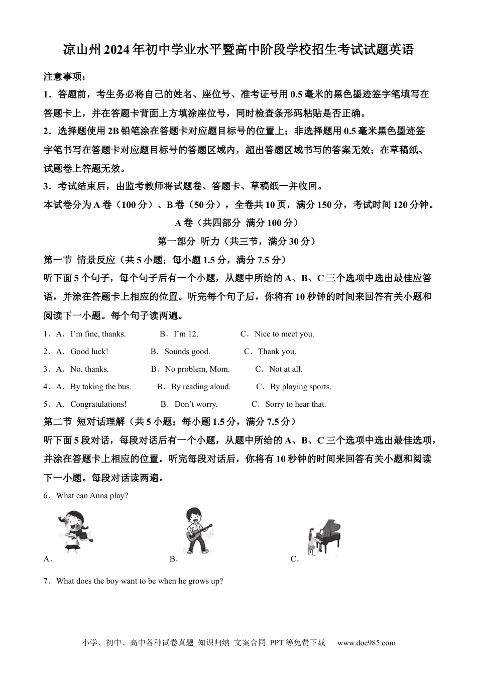 【中考历年真题】精品解析：2024年四川省凉山州中考英语真题（解析版）.docx
