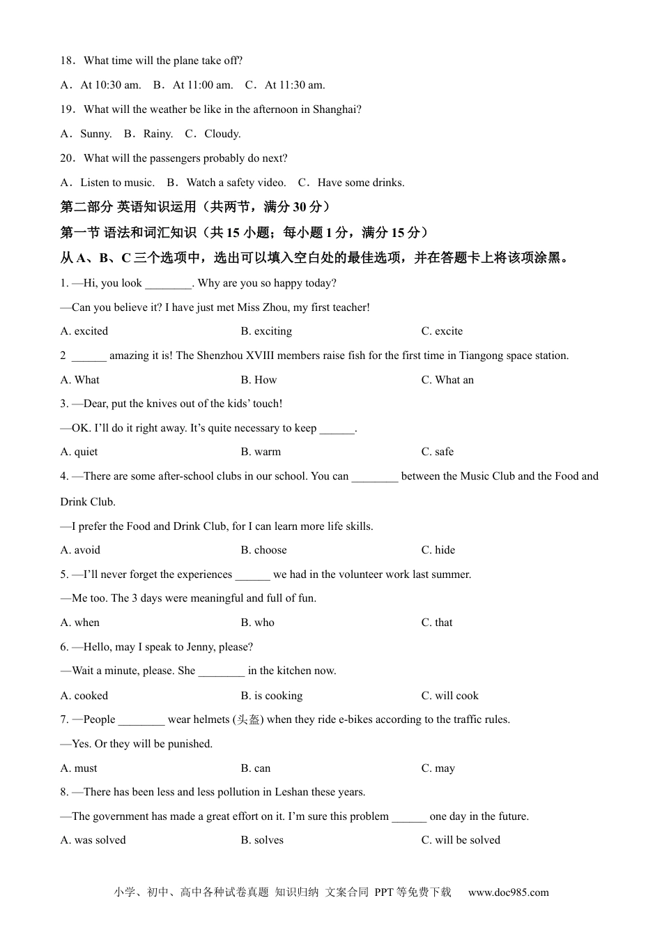 【中考历年真题】精品解析：2024年四川省乐山市中考英语真题（原卷版）.docx