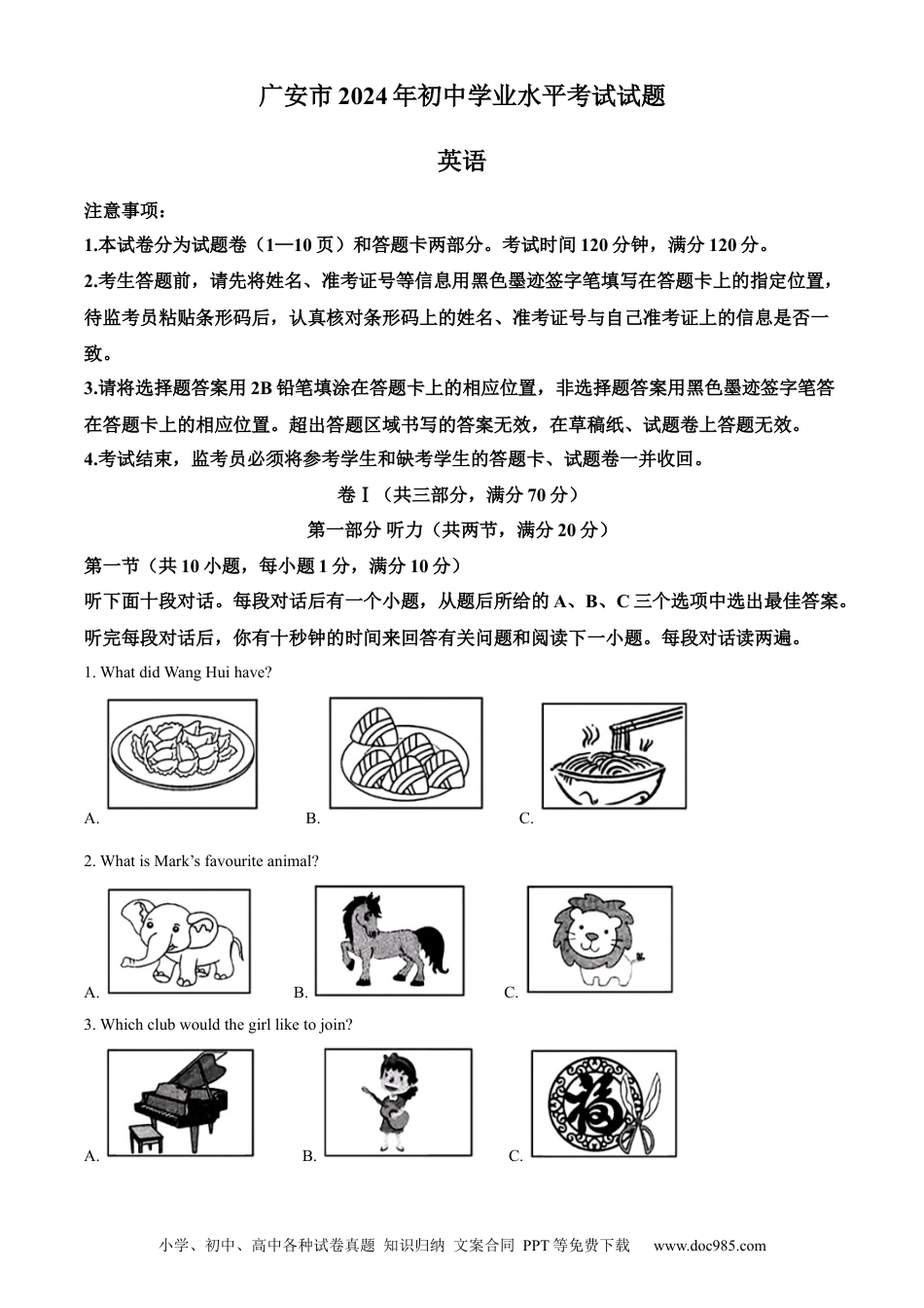 【中考历年真题】精品解析：2024年四川省广安市中考英语真题（解析版）.docx