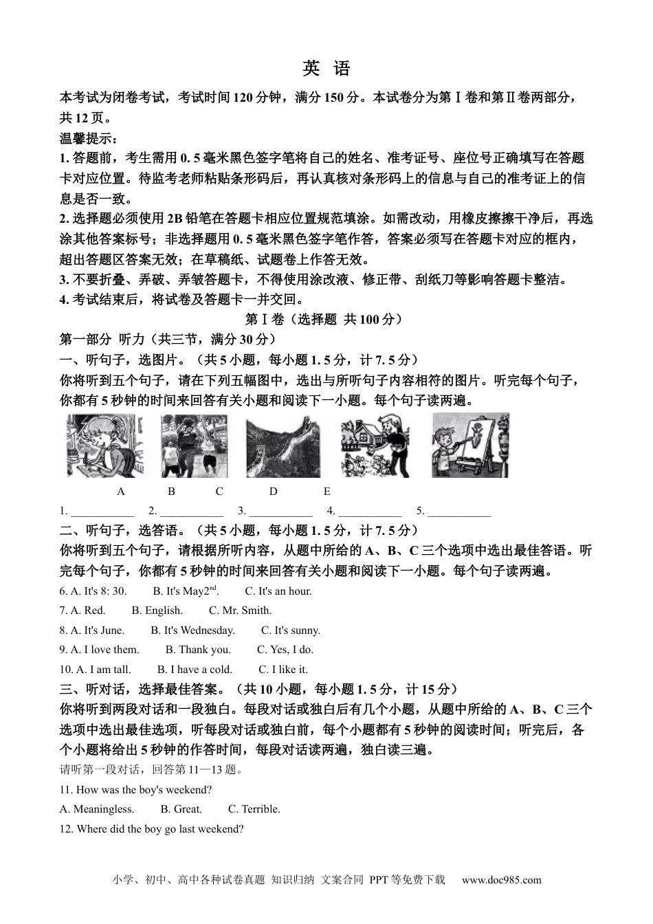 【中考历年真题】精品解析：2024年四川省达州市中考英语真题（原卷版）.docx