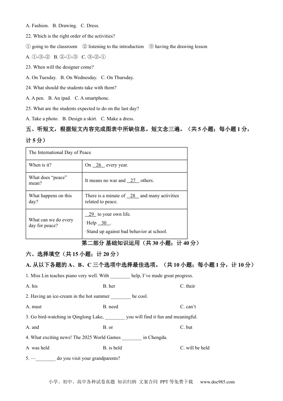 【中考历年真题】精品解析：2024年四川省成都市中考英语真题（原卷版）.docx