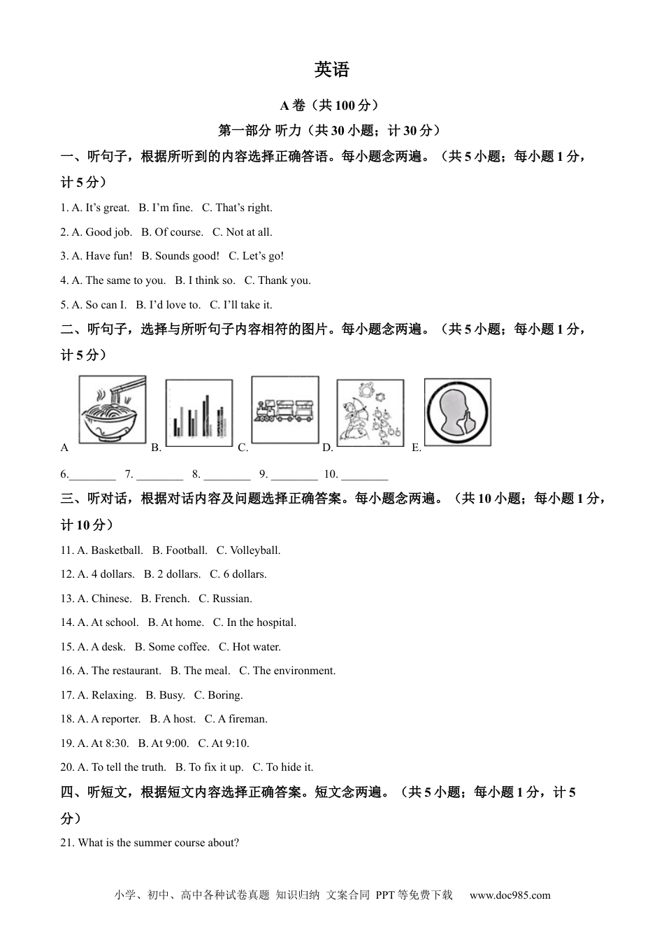 【中考历年真题】精品解析：2024年四川省成都市中考英语真题（解析版）.docx