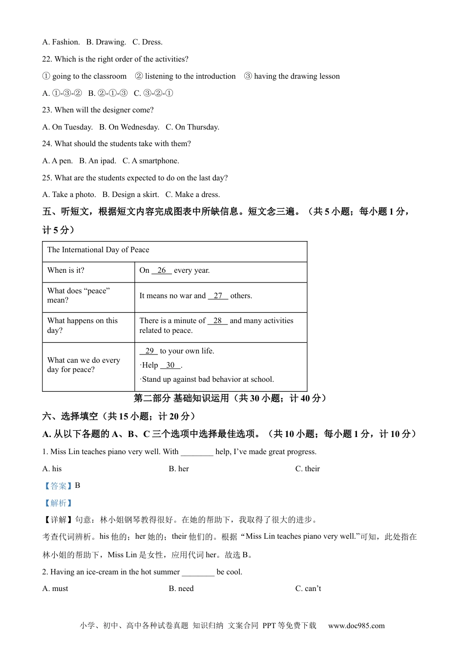 【中考历年真题】精品解析：2024年四川省成都市中考英语真题（解析版）.docx