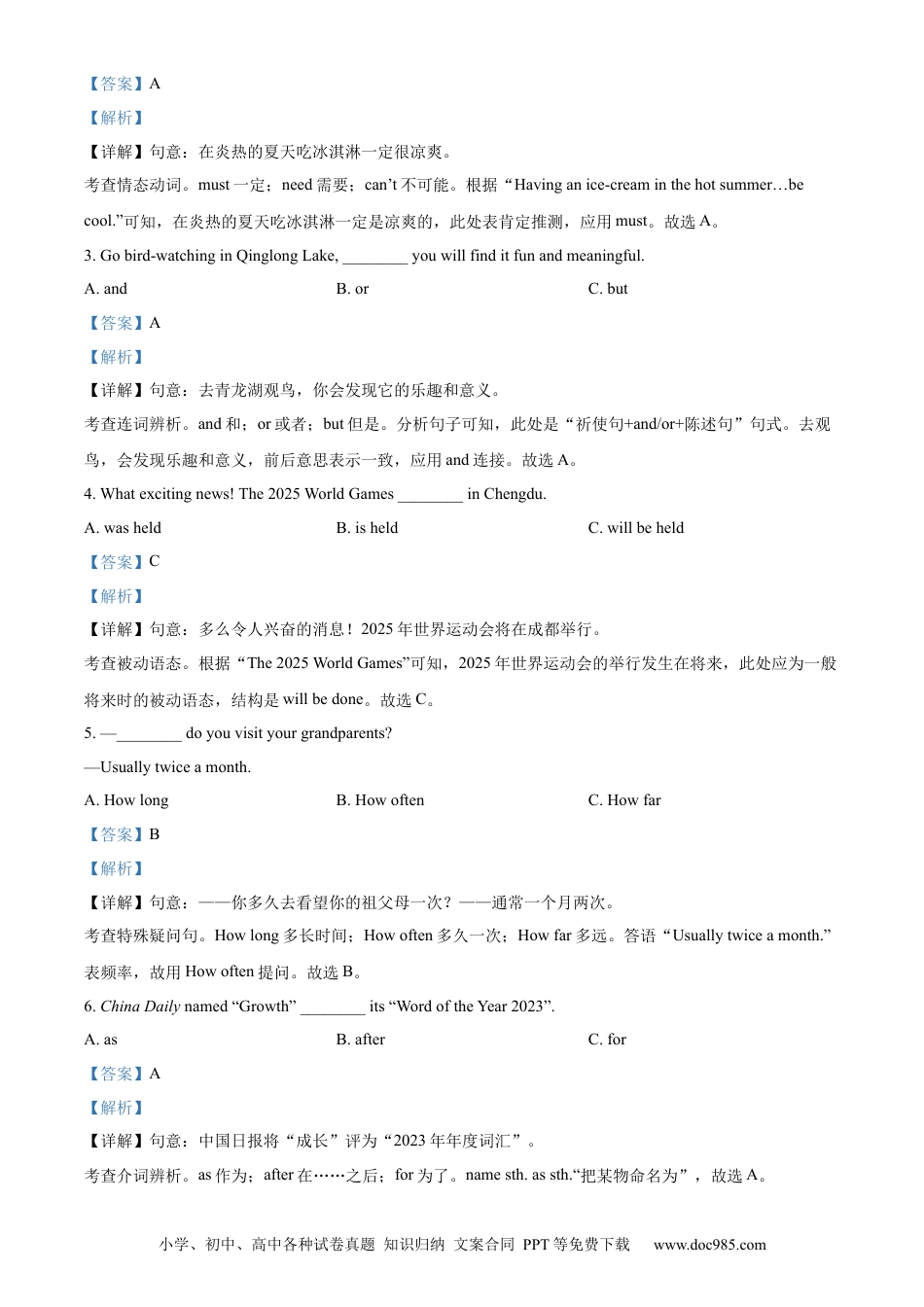 【中考历年真题】精品解析：2024年四川省成都市中考英语真题（解析版）.docx