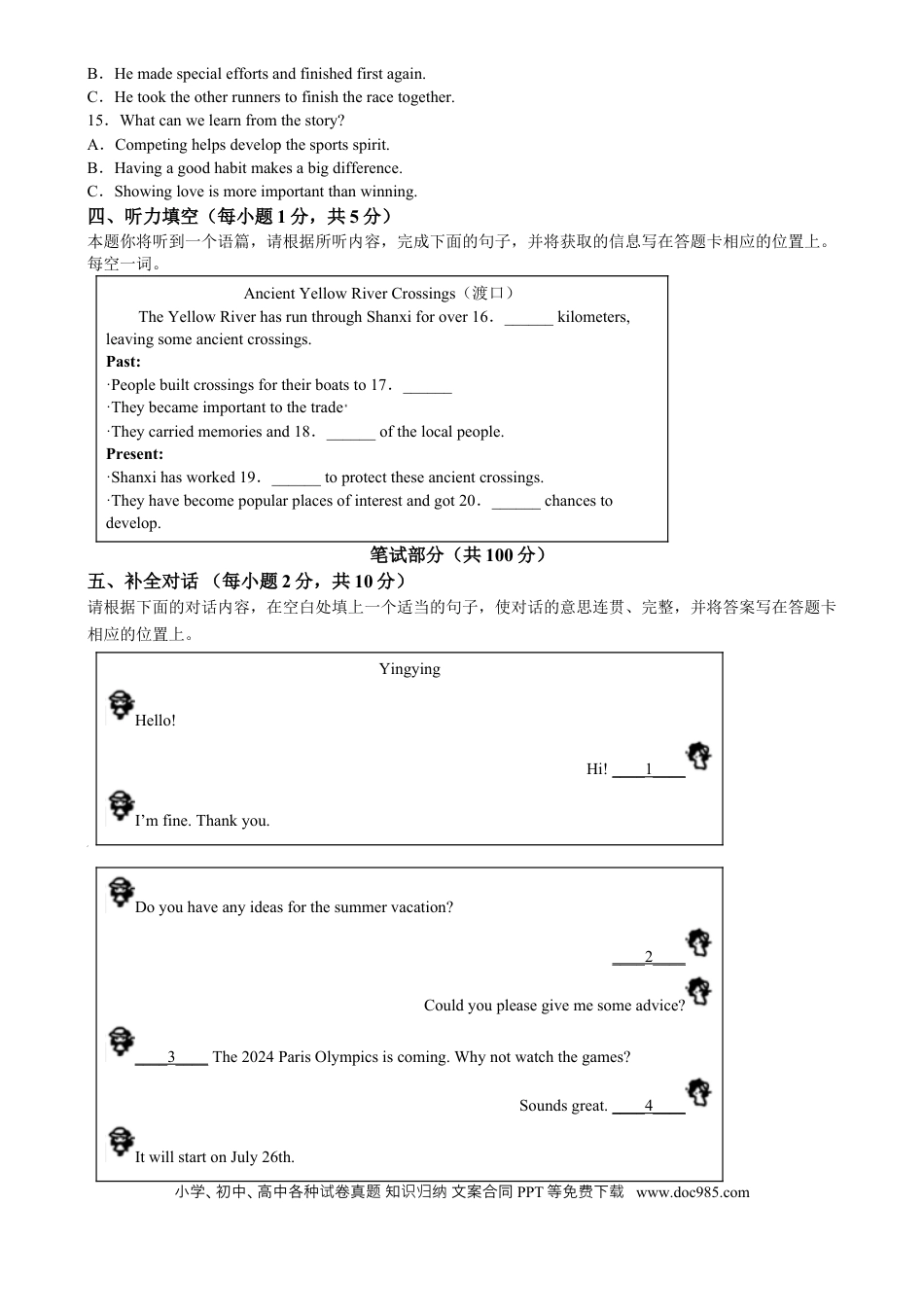 【中考历年真题】精品解析：2024年山西省中考英语真题（原卷版）.docx