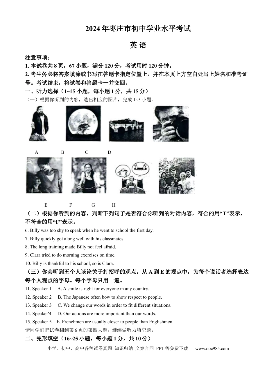 【中考历年真题】精品解析：2024年山东省枣庄市中考英语真题（原卷版）.docx
