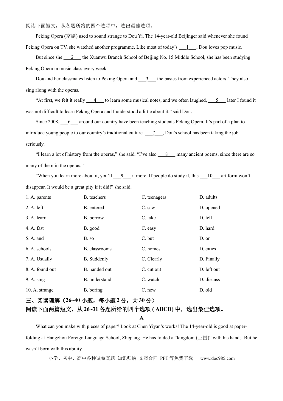 【中考历年真题】精品解析：2024年山东省枣庄市中考英语真题（原卷版）.docx
