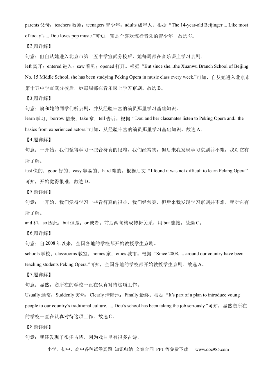 【中考历年真题】精品解析：2024年山东省枣庄市中考英语真题（解析版）.docx