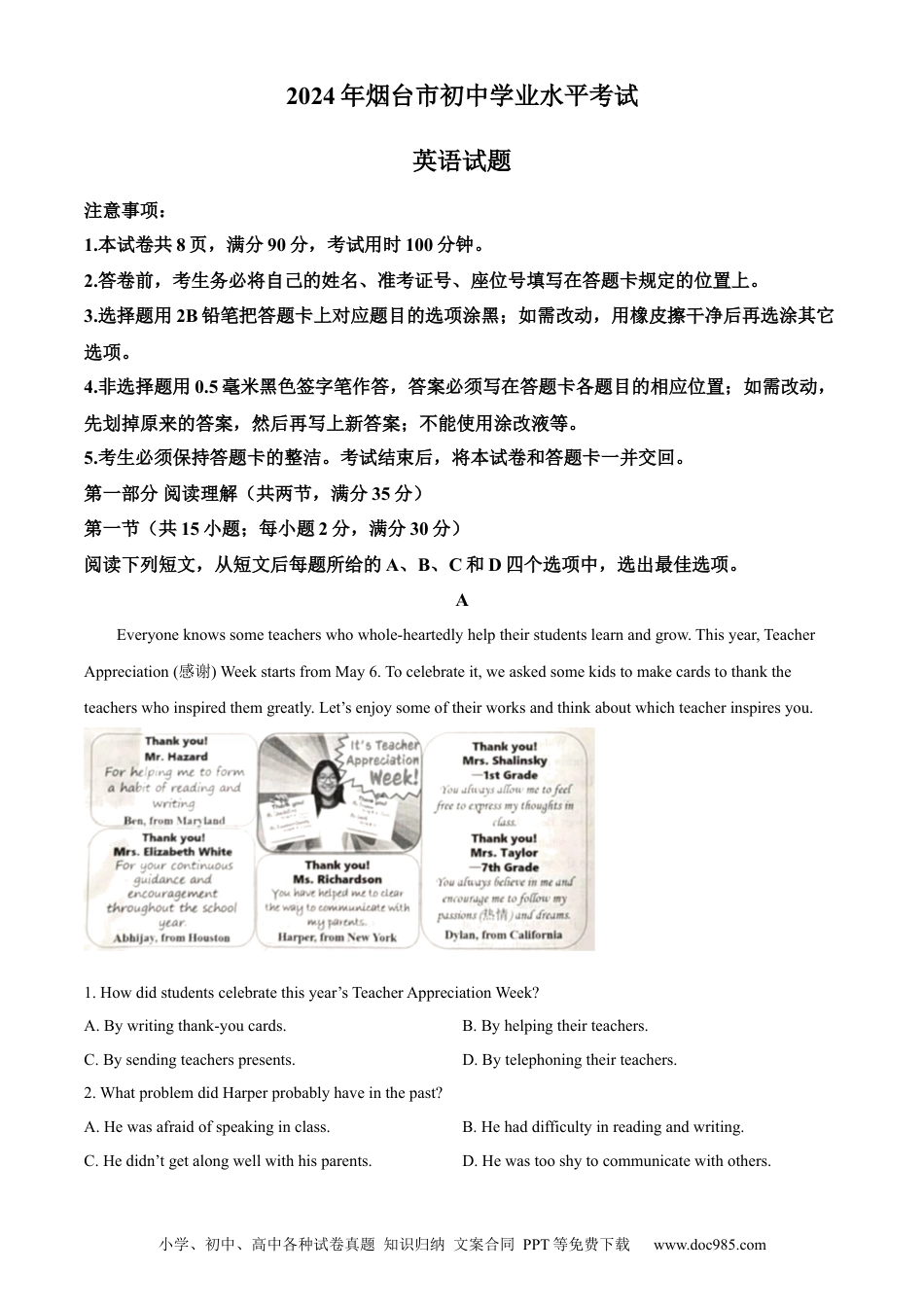 【中考历年真题】精品解析：2024年山东省烟台市中考英语真题（原卷版）.docx