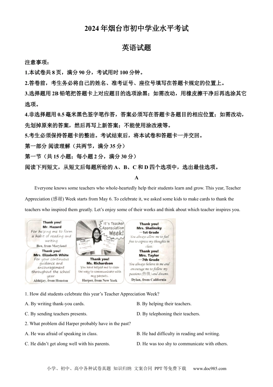 【中考历年真题】精品解析：2024年山东省烟台市中考英语真题（解析版）.docx