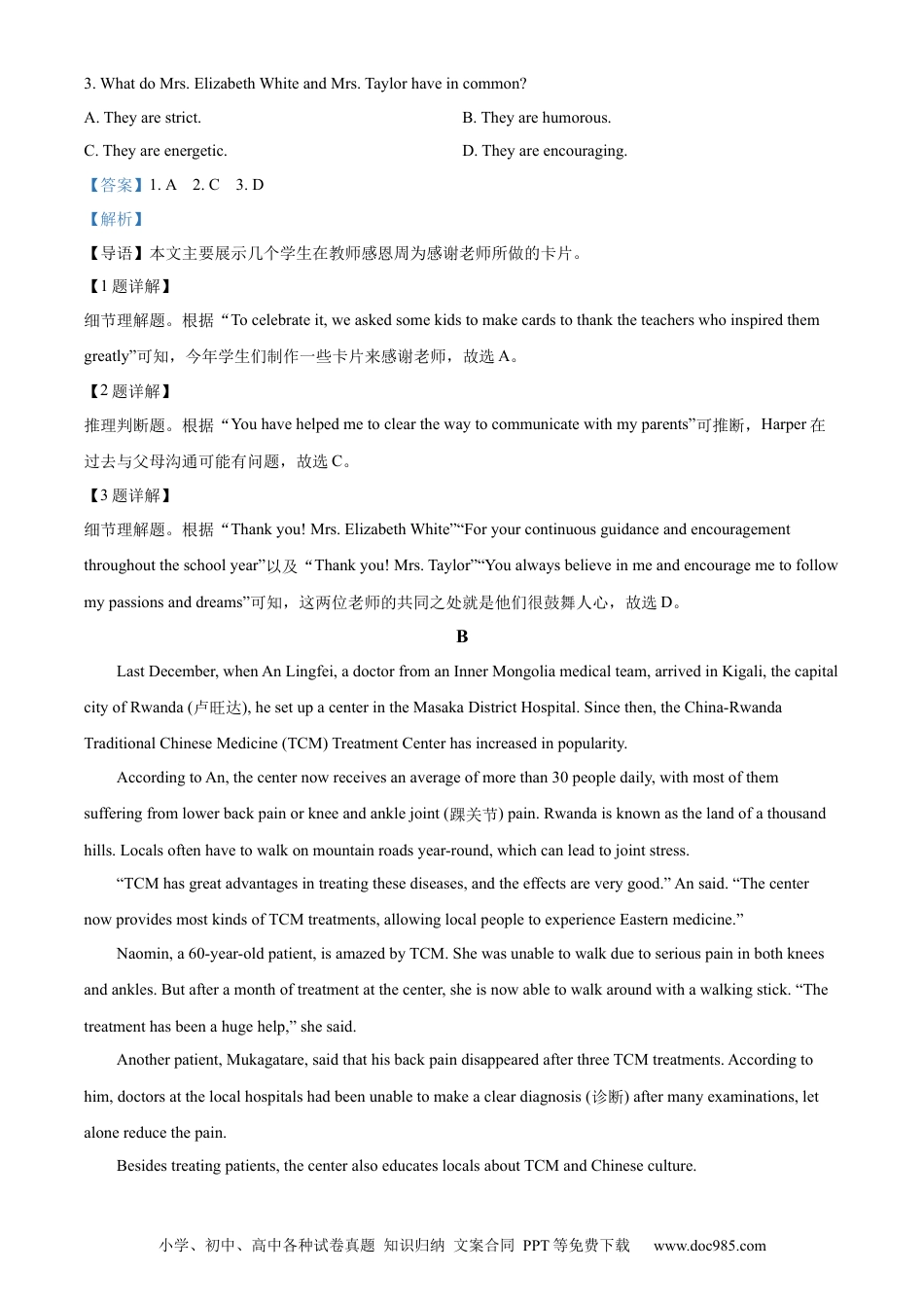 【中考历年真题】精品解析：2024年山东省烟台市中考英语真题（解析版）.docx