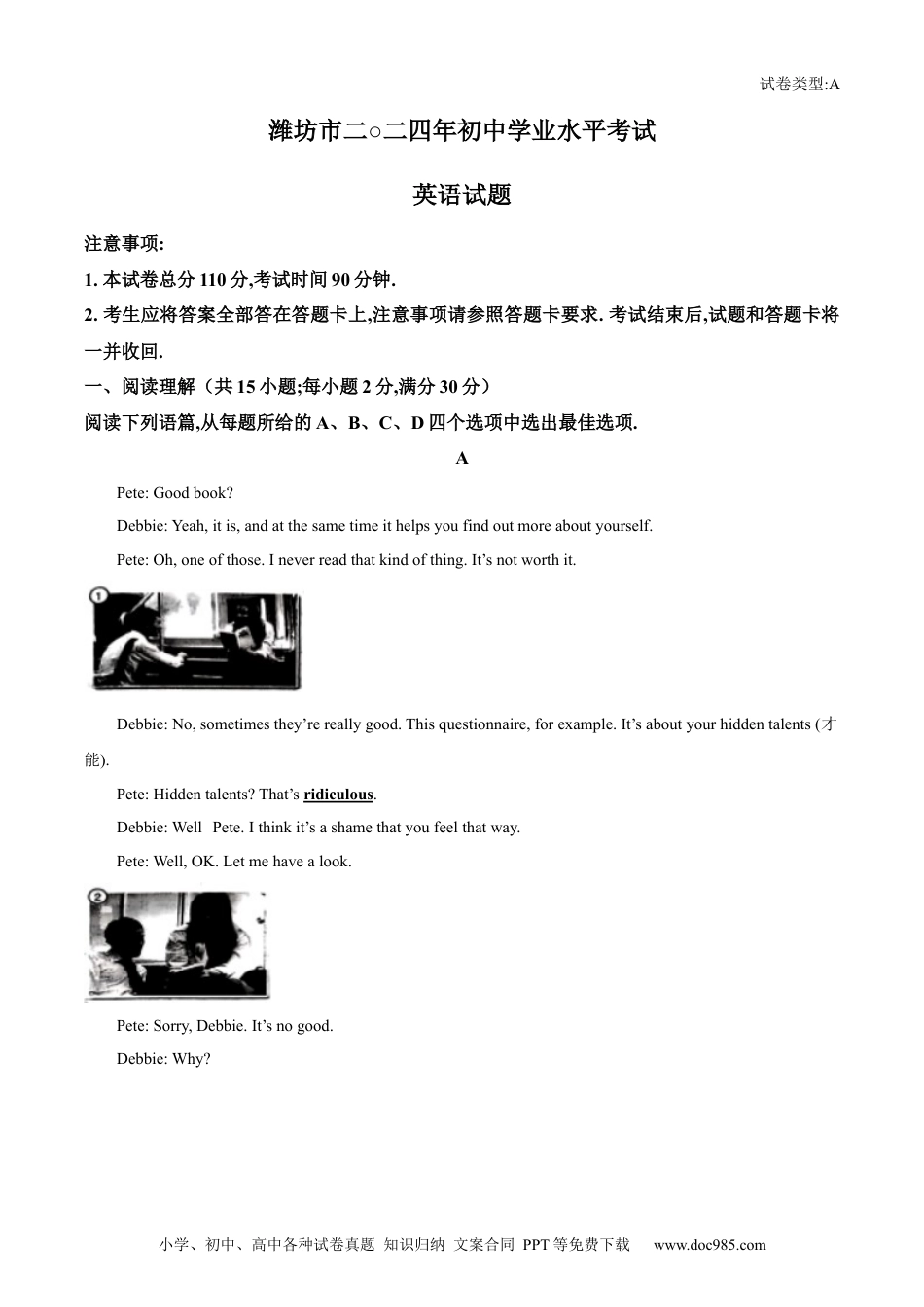 【中考历年真题】精品解析：2024年山东省潍坊市中考英语真题（原卷版）.docx