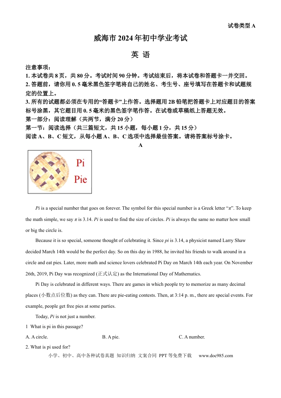 【中考历年真题】精品解析：2024年山东省威海市中考英语真题（原卷版）.docx