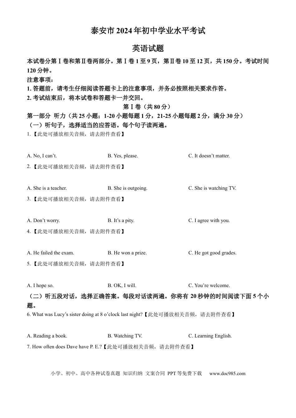 【中考历年真题】精品解析：2024年山东省泰安市中考英语真题（原卷版）.docx