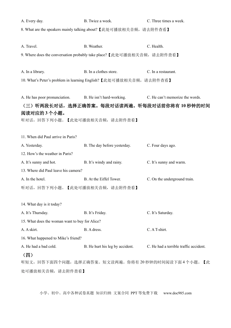 【中考历年真题】精品解析：2024年山东省泰安市中考英语真题（原卷版）.docx