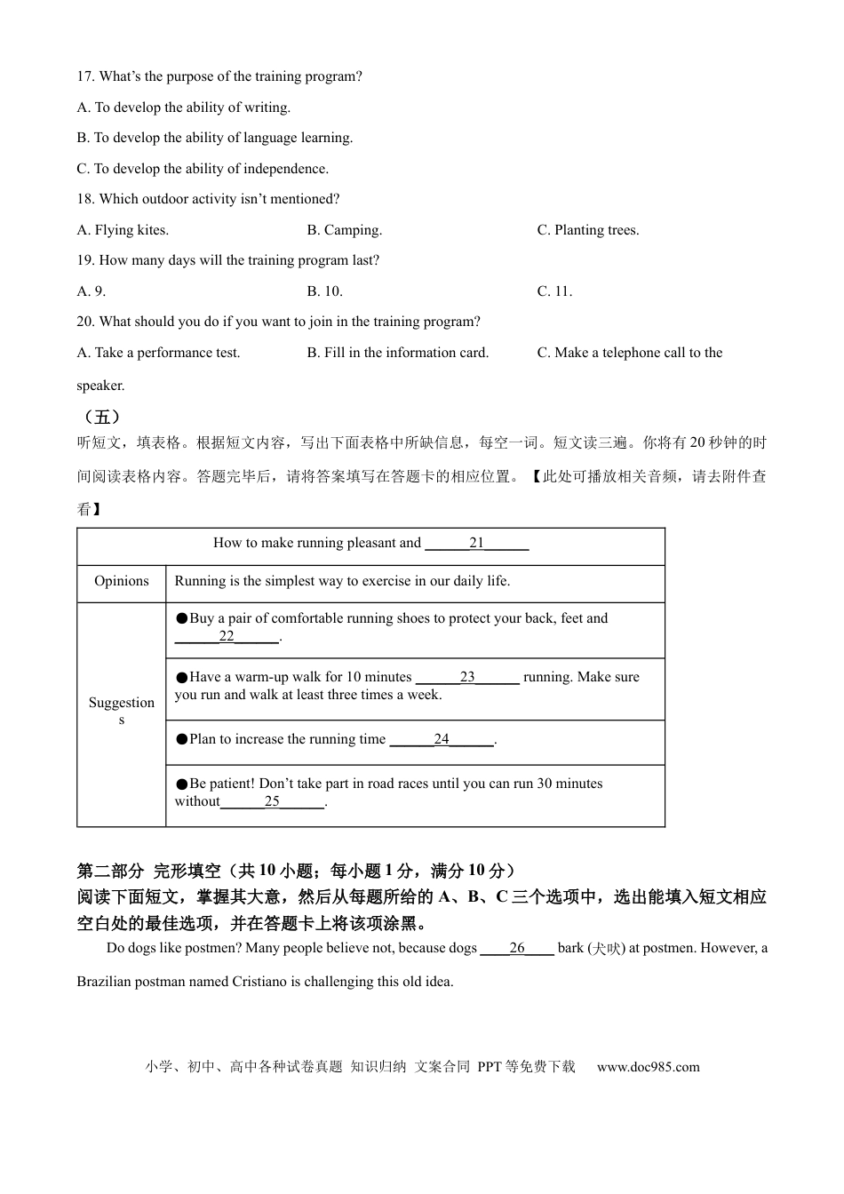 【中考历年真题】精品解析：2024年山东省泰安市中考英语真题（原卷版）.docx
