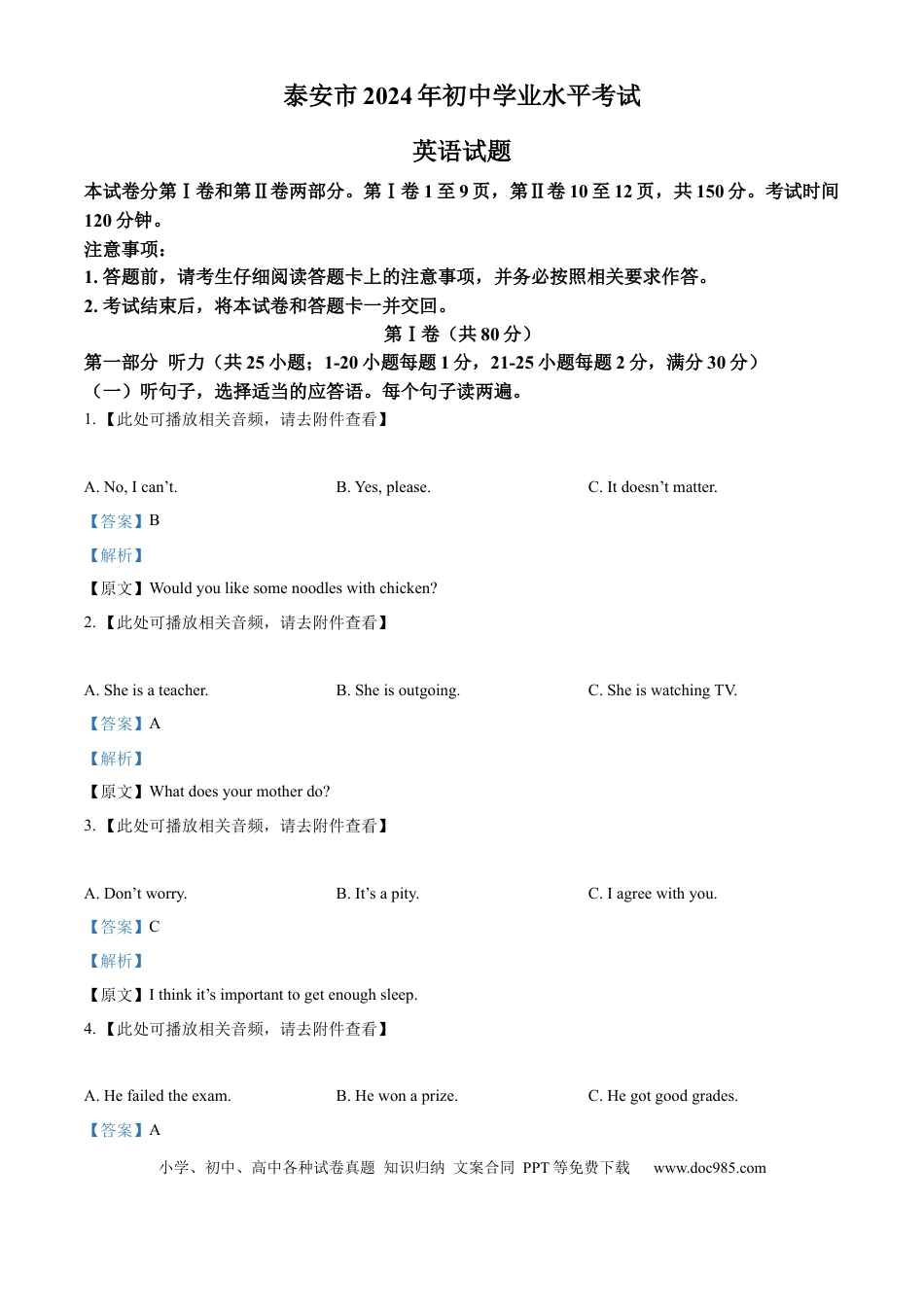 【中考历年真题】精品解析：2024年山东省泰安市中考英语真题（解析版）.docx