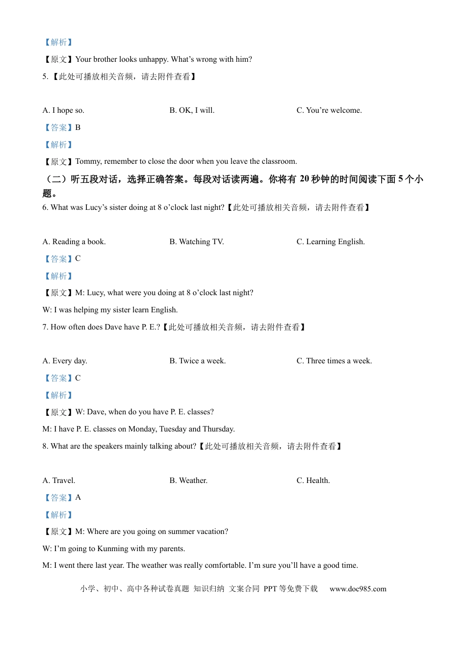 【中考历年真题】精品解析：2024年山东省泰安市中考英语真题（解析版）.docx