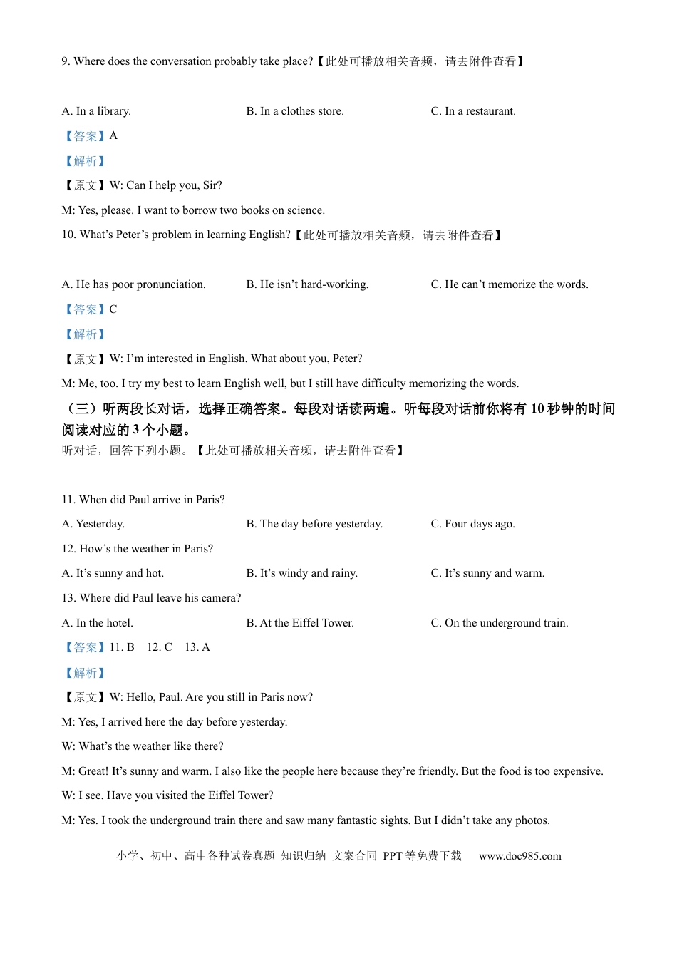 【中考历年真题】精品解析：2024年山东省泰安市中考英语真题（解析版）.docx