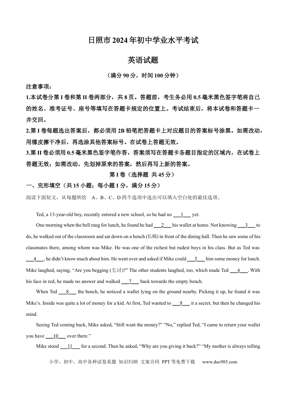 【中考历年真题】精品解析：2024年山东省日照市中考英语真题（原卷版）.docx