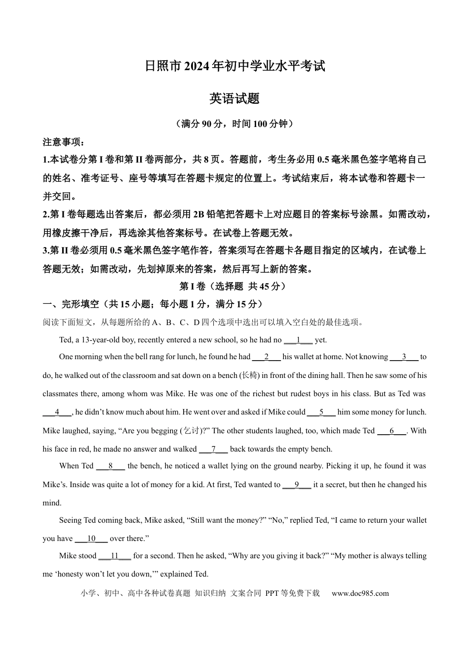 【中考历年真题】精品解析：2024年山东省日照市中考英语真题（解析版）.docx