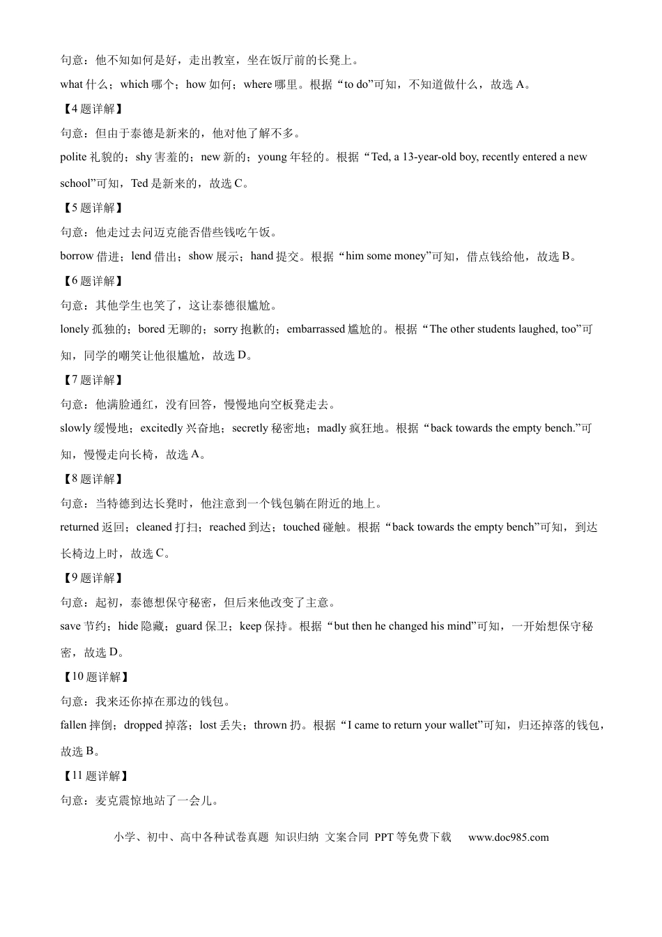 【中考历年真题】精品解析：2024年山东省日照市中考英语真题（解析版）.docx