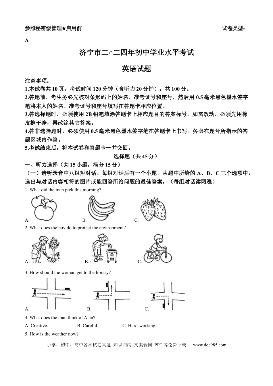 【中考历年真题】精品解析：2024年山东省济宁市中考英语真题（原卷版）.docx