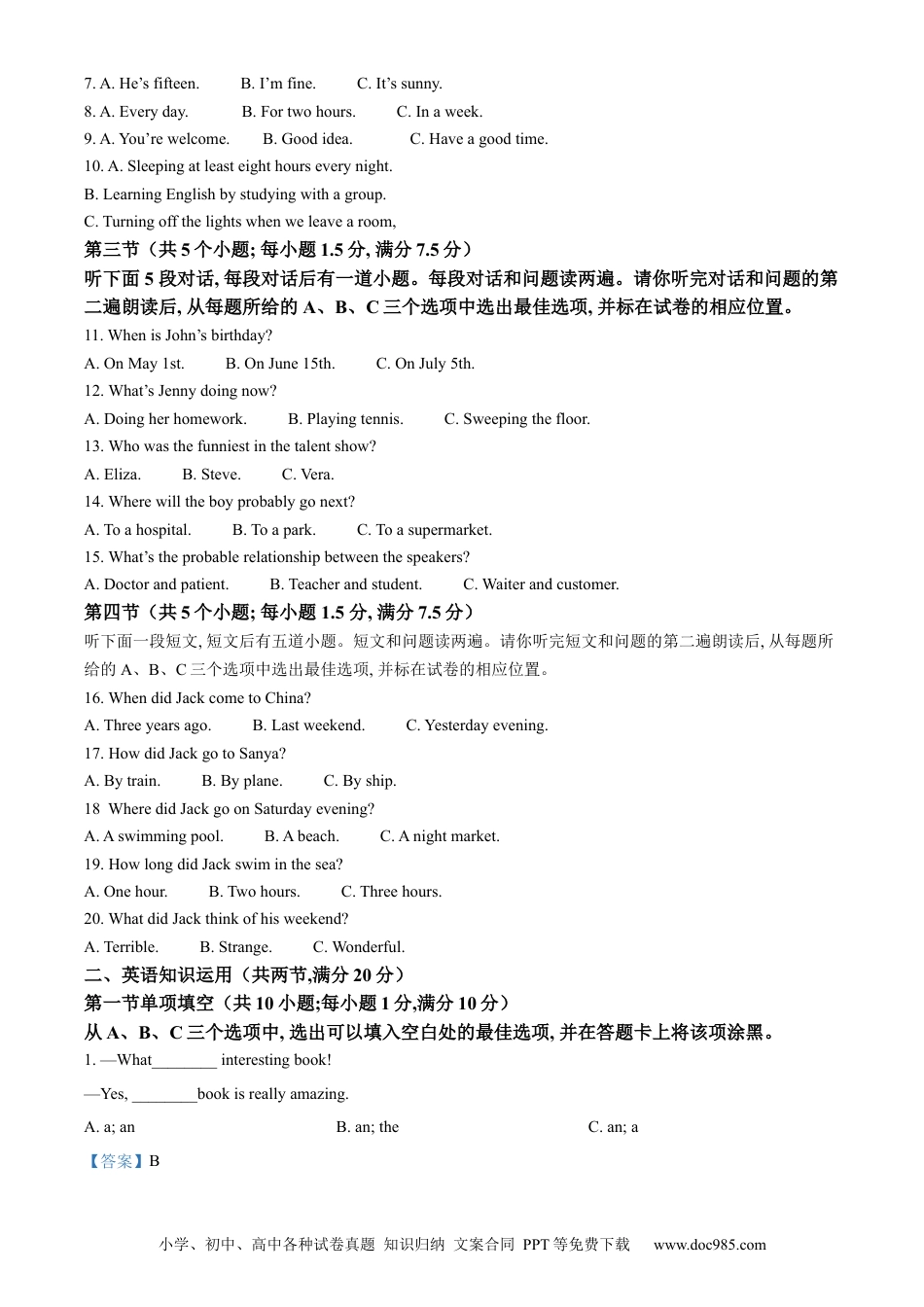 【中考历年真题】精品解析：2024年山东省菏泽市中考英语真题（解析版）.docx