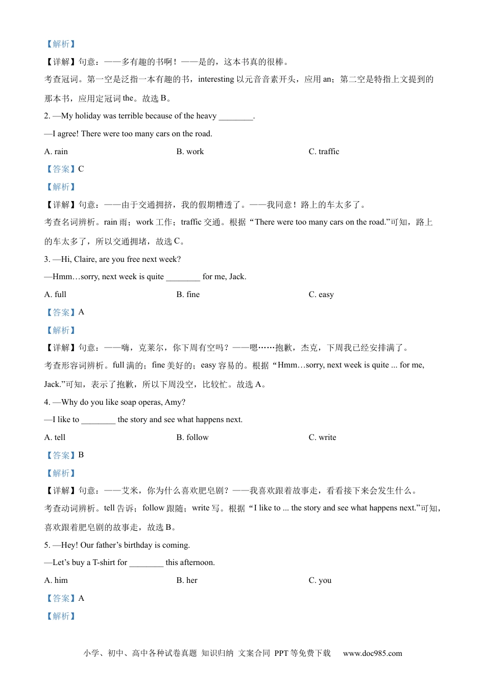 【中考历年真题】精品解析：2024年山东省菏泽市中考英语真题（解析版）.docx