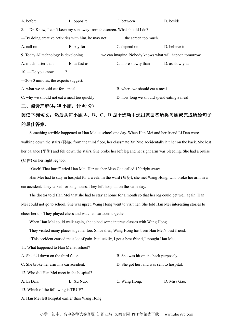 【中考历年真题】精品解析：2024年山东省东营市中考英语真题（原卷版）.docx