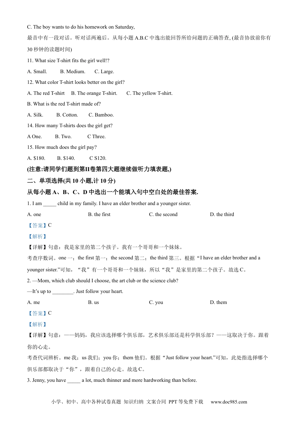 【中考历年真题】精品解析：2024年山东省东营市中考英语真题（解析版）.docx