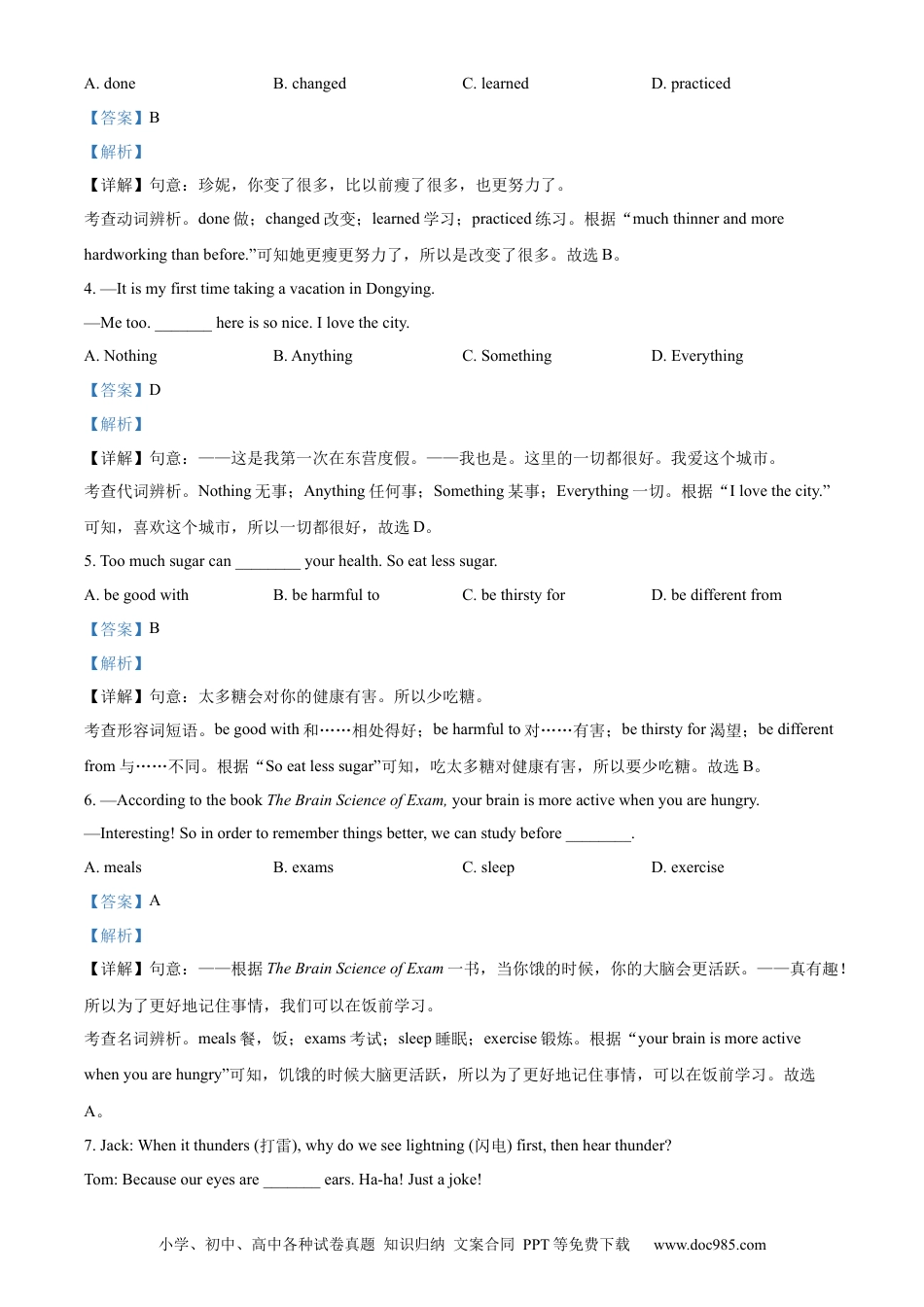 【中考历年真题】精品解析：2024年山东省东营市中考英语真题（解析版）.docx