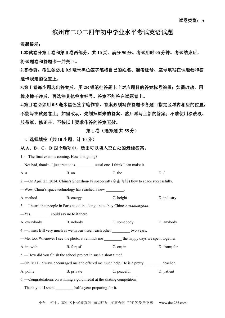 【中考历年真题】精品解析：2024年山东省滨州市中考英语真题（原卷版）.docx