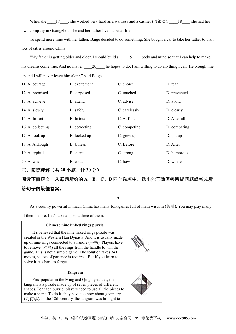 【中考历年真题】精品解析：2024年山东省滨州市中考英语真题（原卷版）.docx