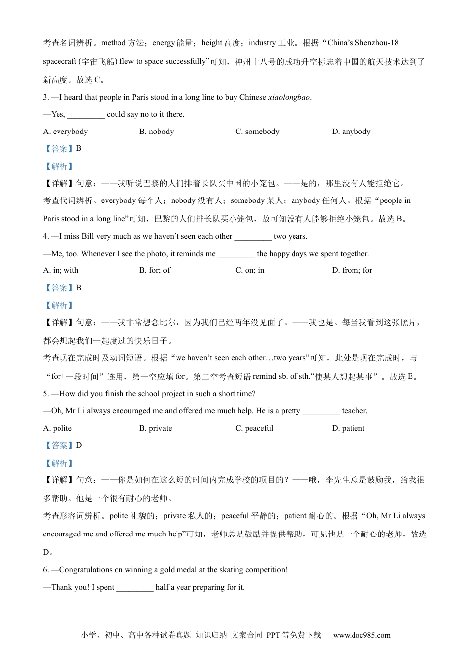 【中考历年真题】精品解析：2024年山东省滨州市中考英语真题（解析版）.docx
