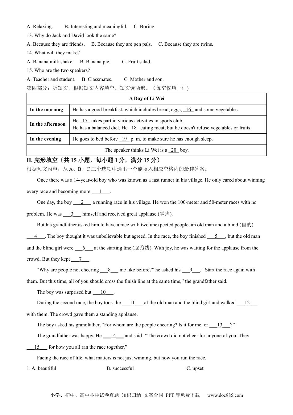 【中考历年真题】精品解析：2024年青海省中考英语真题（原卷版）.docx