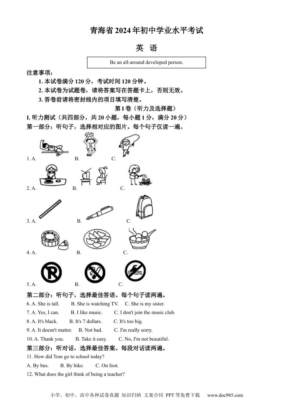 【中考历年真题】精品解析：2024年青海省中考英语真题（解析版）.docx