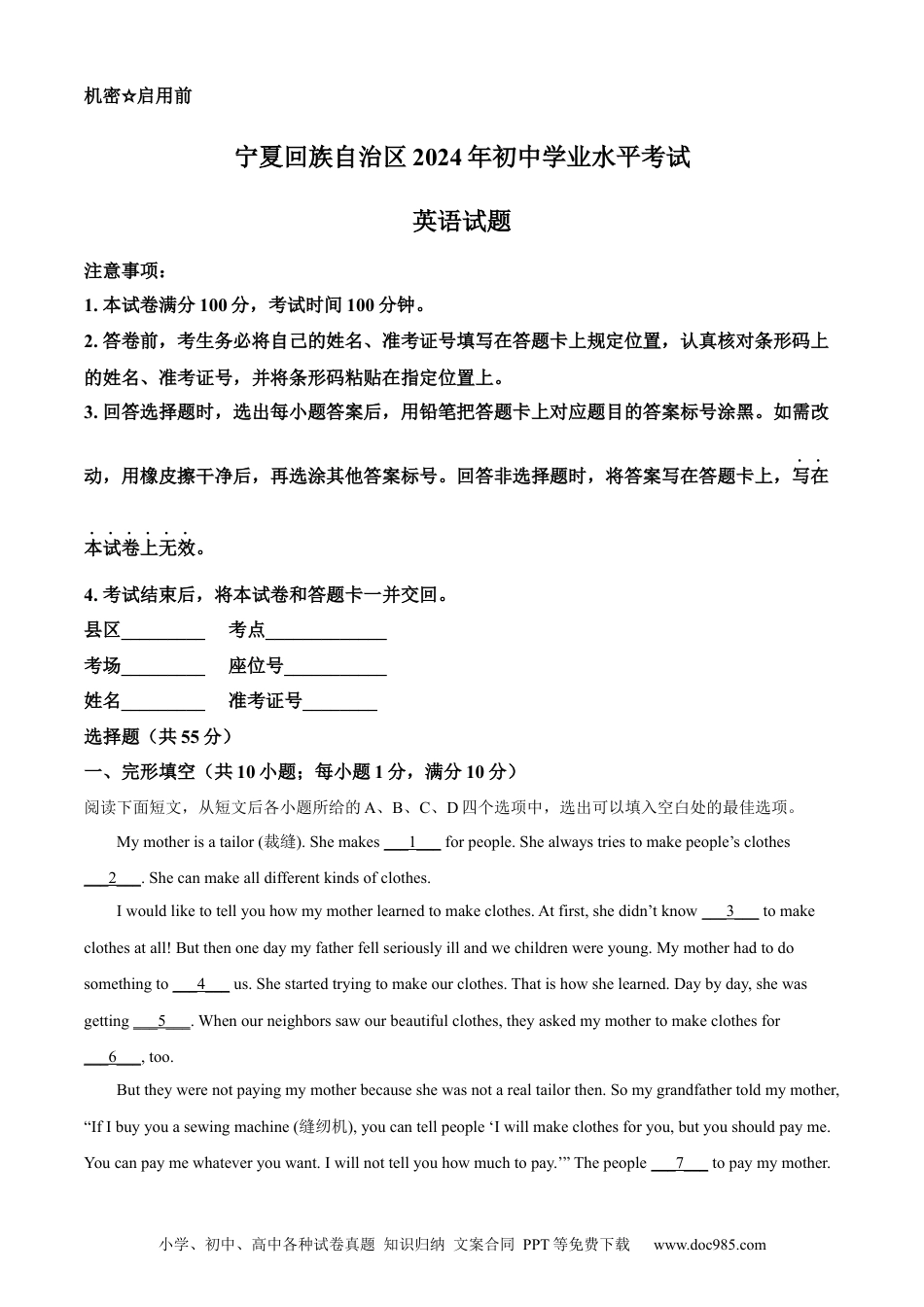 【中考历年真题】精品解析：2024年宁夏中考英语真题（解析版）.docx
