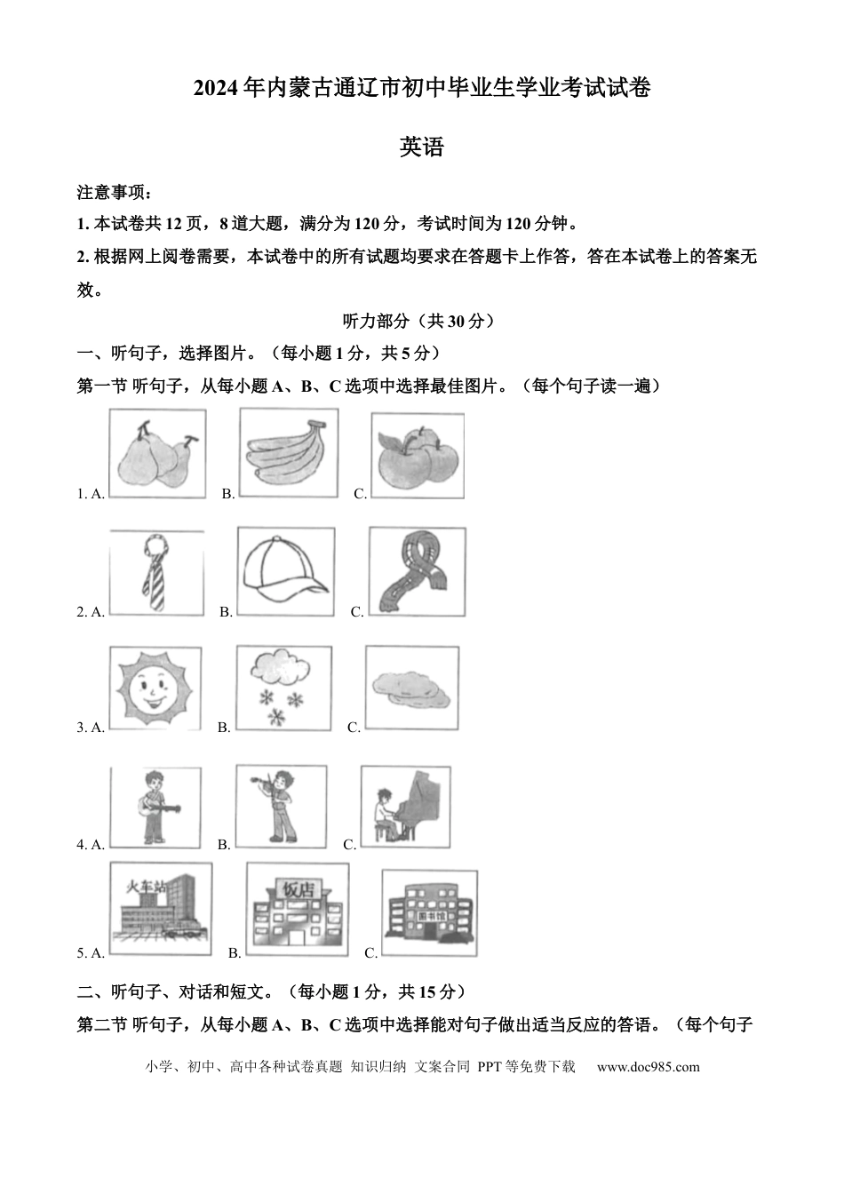 【中考历年真题】精品解析：2024年内蒙古自治区通辽市中考英语真题（原卷版）.docx