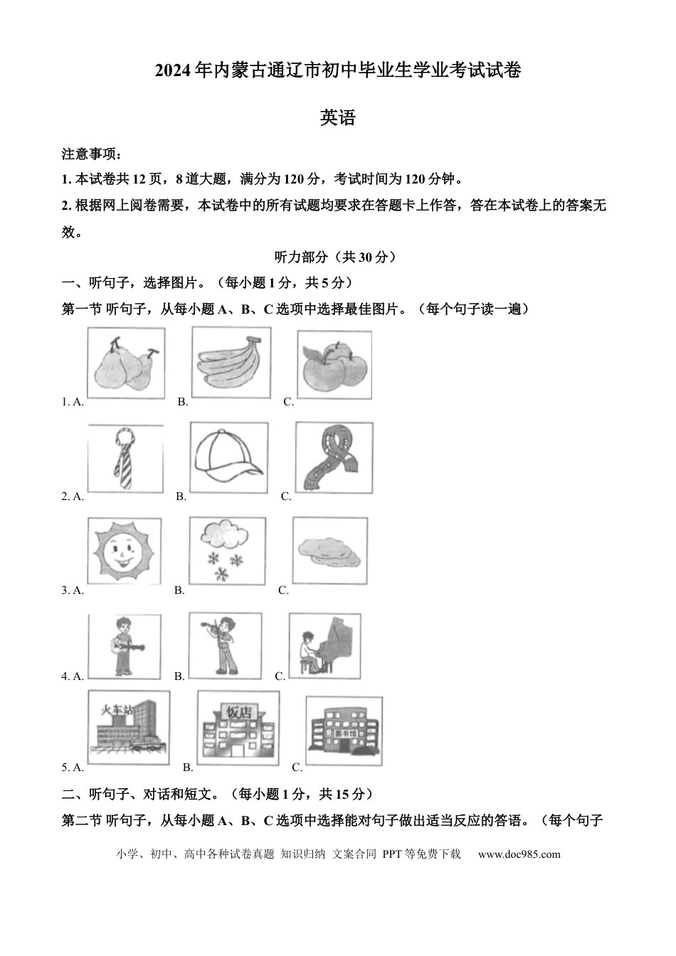 【中考历年真题】精品解析：2024年内蒙古自治区通辽市中考英语真题（解析版）.docx