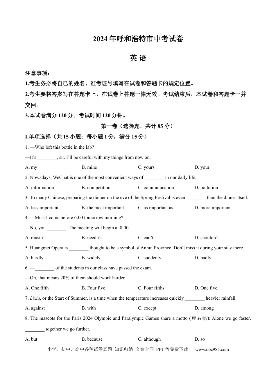 【中考历年真题】精品解析：2024年内蒙古呼和浩特市中考英语真题（原卷版）.docx