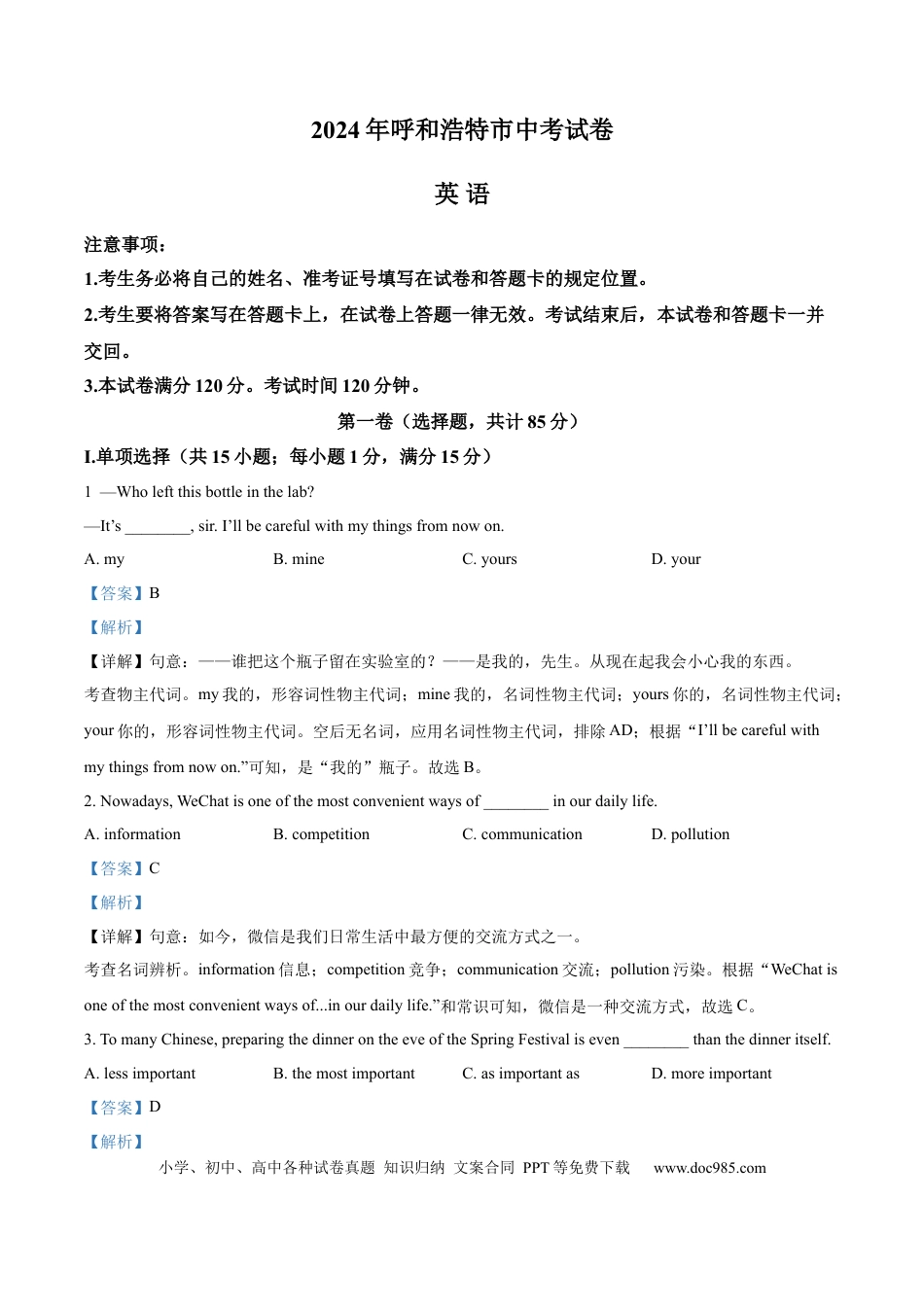 【中考历年真题】精品解析：2024年内蒙古呼和浩特市中考英语真题（解析版）.docx