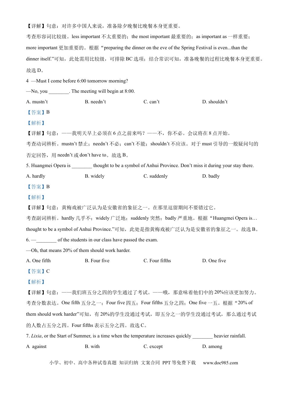 【中考历年真题】精品解析：2024年内蒙古呼和浩特市中考英语真题（解析版）.docx