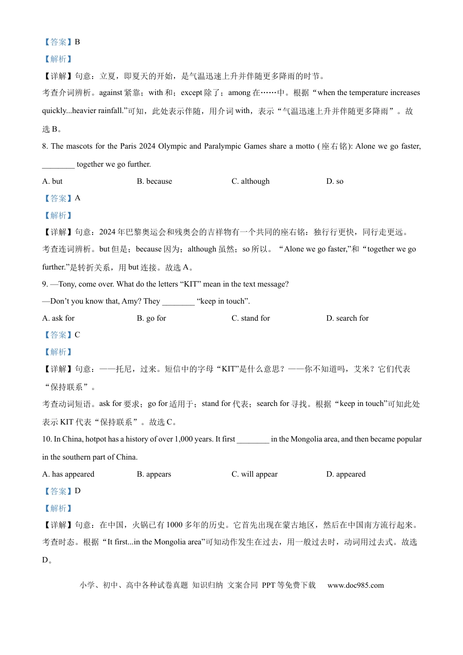 【中考历年真题】精品解析：2024年内蒙古呼和浩特市中考英语真题（解析版）.docx