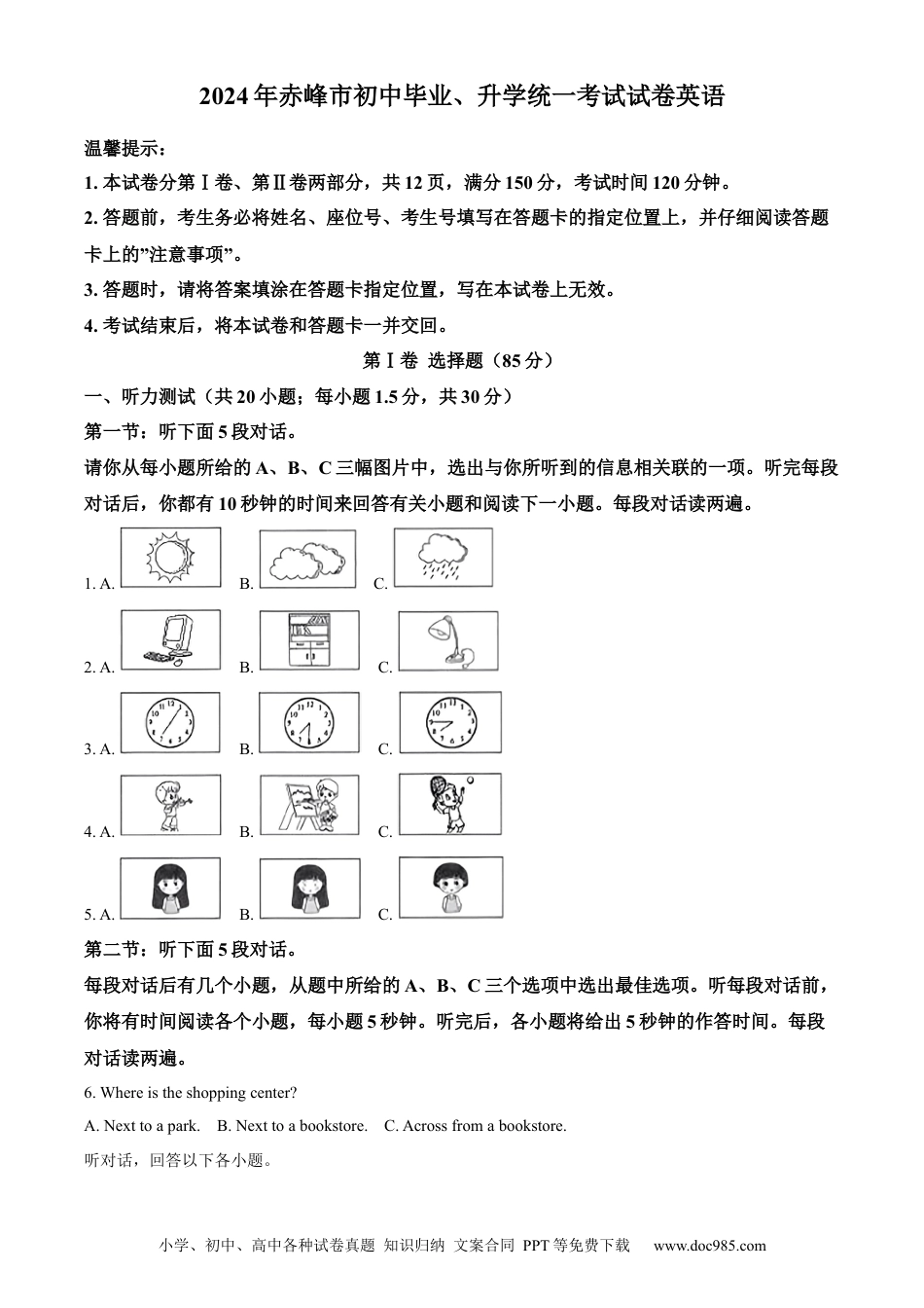 【中考历年真题】精品解析：2024年内蒙古赤峰市中考英语真题（原卷版）.docx