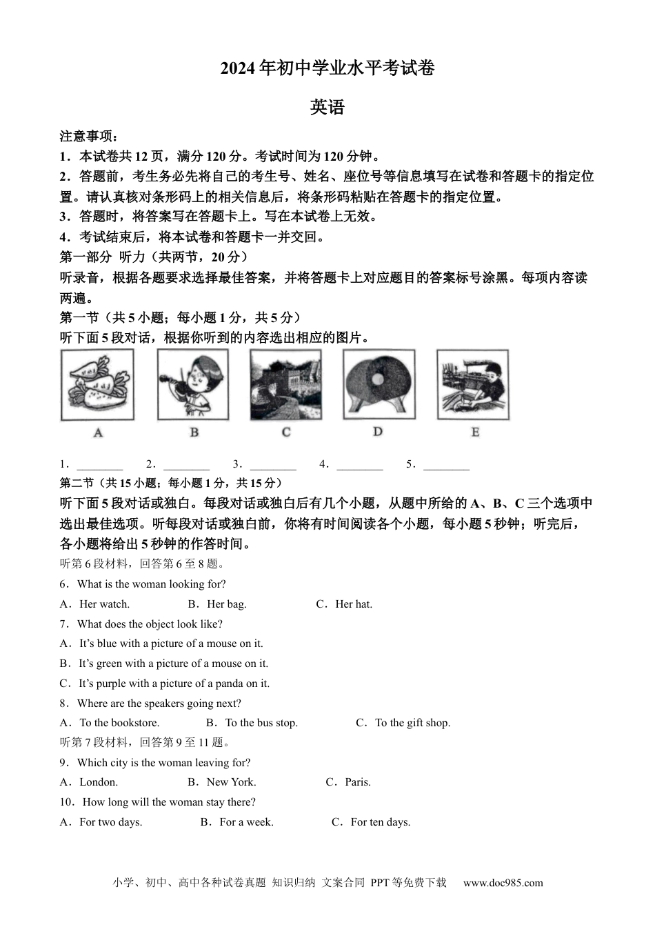 【中考历年真题】精品解析：2024年内蒙古包头市中考英语真题（原卷版）.docx