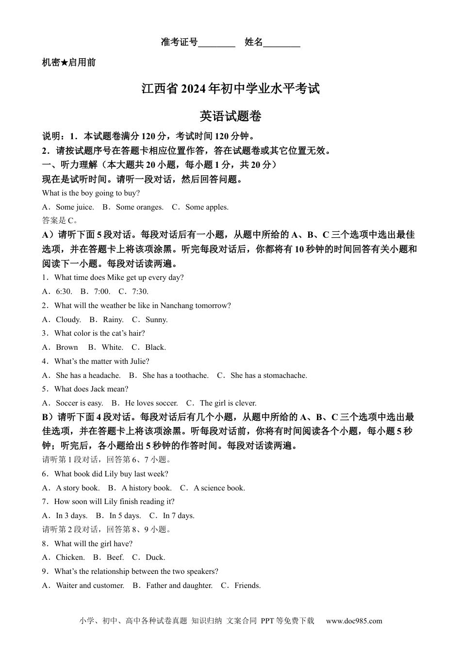 【中考历年真题】精品解析：2024年江西省中考英语真题（解析版）.docx