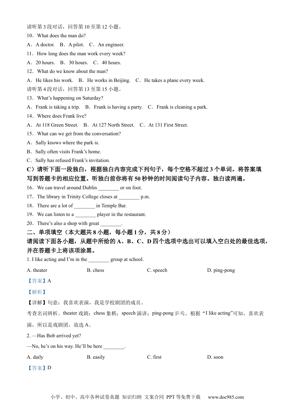 【中考历年真题】精品解析：2024年江西省中考英语真题（解析版）.docx
